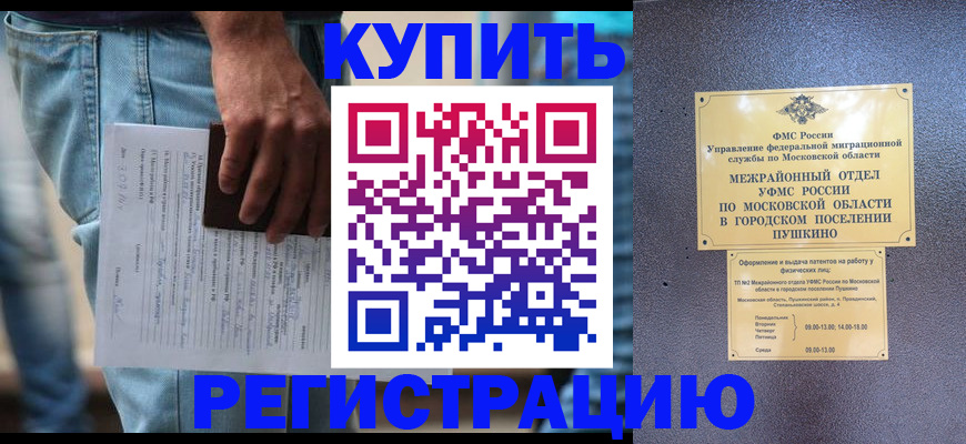 прописка для военкомата в Ростове-на-Дону